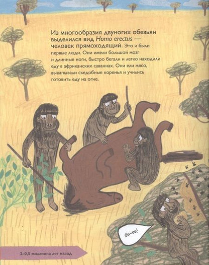 Фотография книги "Барр, Уильямс: История людей. Моя первая книга о человечестве"
