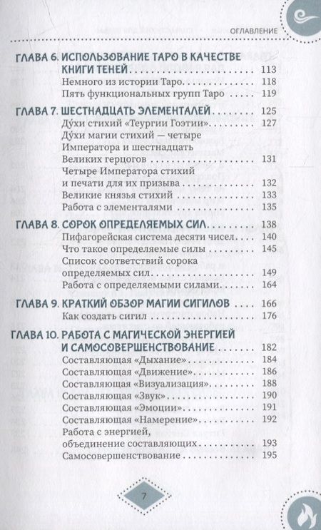 Фотография книги "Барраббас: Силы стихий для ведьм. Основы энергетической магии"