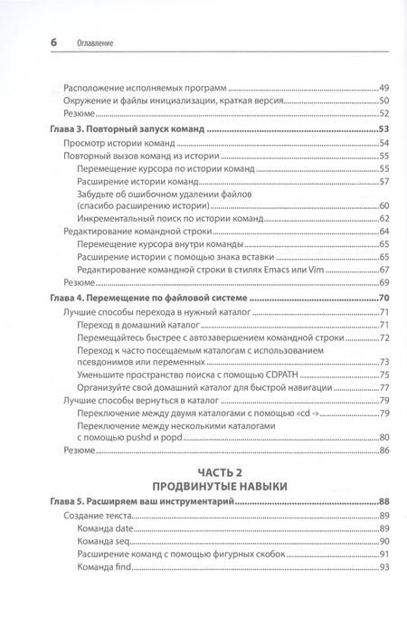 Фотография книги "Барретт: Linux. Командная строка. Лучшие практики"