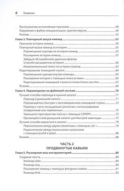 Фотография книги "Барретт: Linux. Командная строка. Лучшие практики"