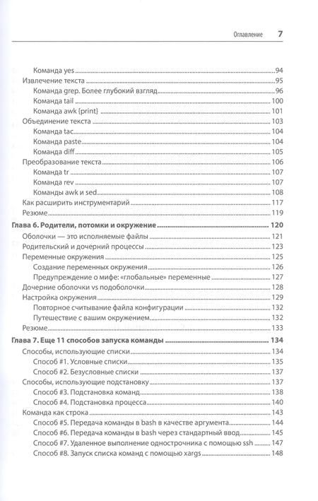 Фотография книги "Барретт: Linux. Командная строка. Лучшие практики"