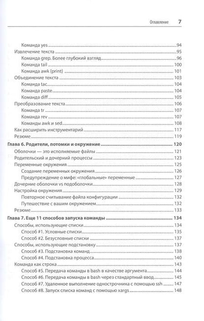 Фотография книги "Барретт: Linux. Командная строка. Лучшие практики"