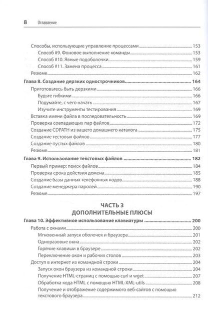 Фотография книги "Барретт: Linux. Командная строка. Лучшие практики"