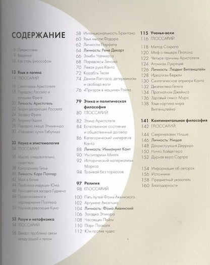 Фотография книги "Барри Лёвер: Философские теории за 30 секунд"