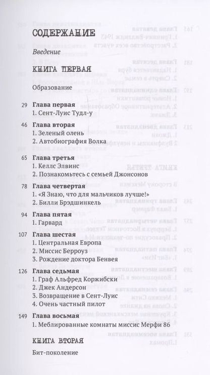 Фотография книги "Барри Майлз: Мое погоняло - Берроуз"