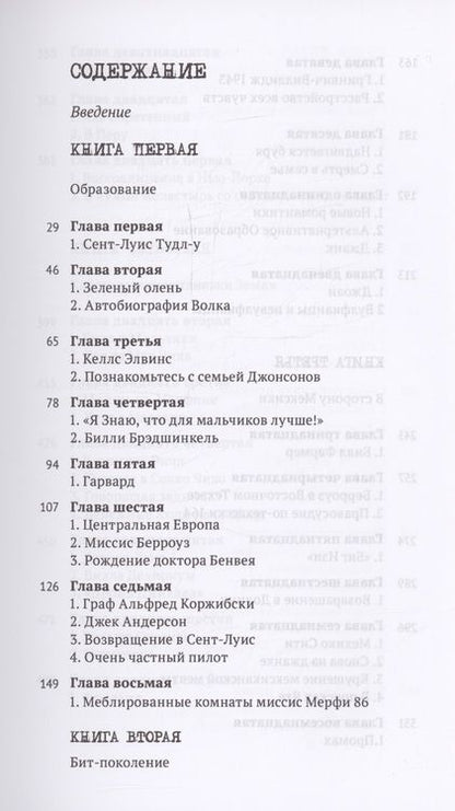 Фотография книги "Барри Майлз: Мое погоняло - Берроуз"