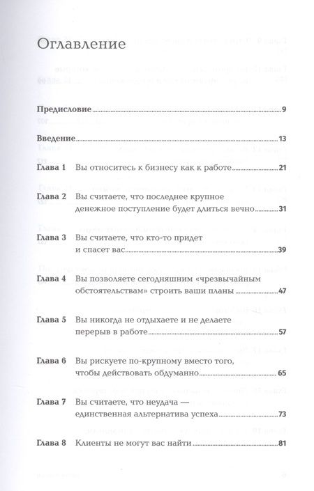 Фотография книги "Барри Мольц: Бизнес: Restart. 25 способов выйти на новый уровень"