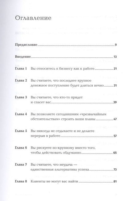 Фотография книги "Барри Мольц: Бизнес: Restart. 25 способов выйти на новый уровень"