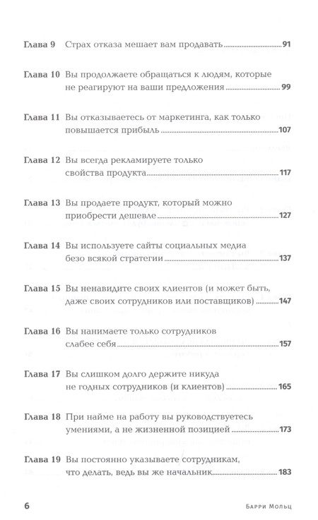 Фотография книги "Барри Мольц: Бизнес: Restart. 25 способов выйти на новый уровень"