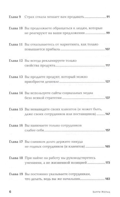 Фотография книги "Барри Мольц: Бизнес: Restart. 25 способов выйти на новый уровень"