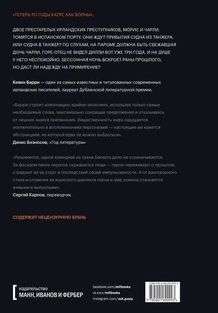 Фотография книги "Барри: Ночной паром в Танжер"