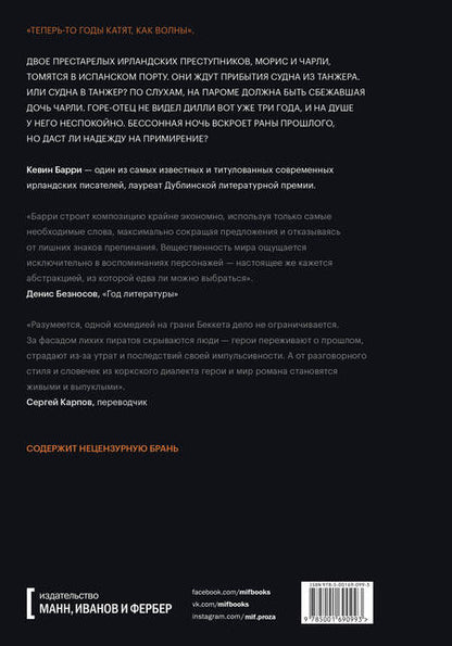 Фотография книги "Барри: Ночной паром в Танжер"