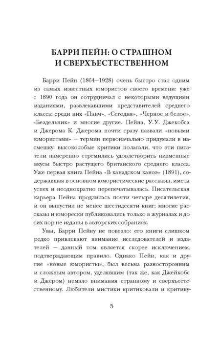 Фотография книги "Барри Пейн: Октава Клавдия"