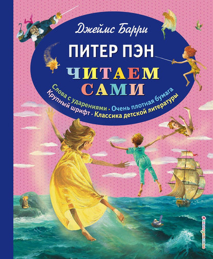 Обложка книги "Барри: Питер Пэн"