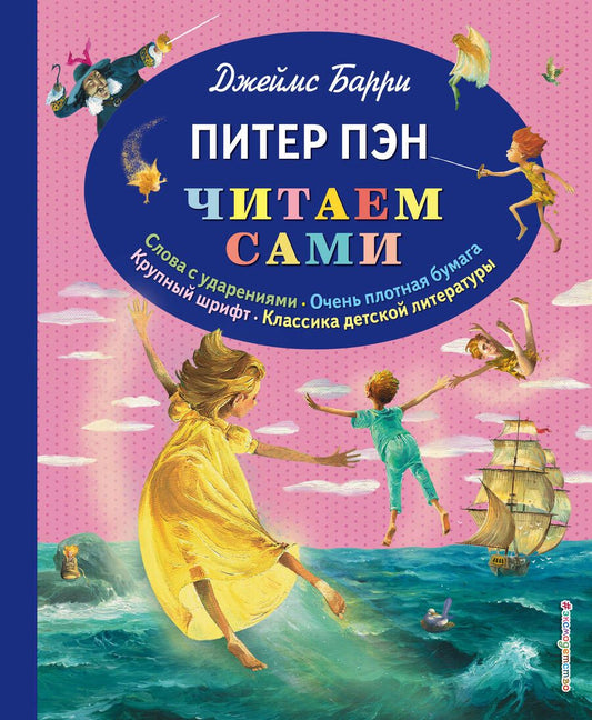 Обложка книги "Барри: Питер Пэн"