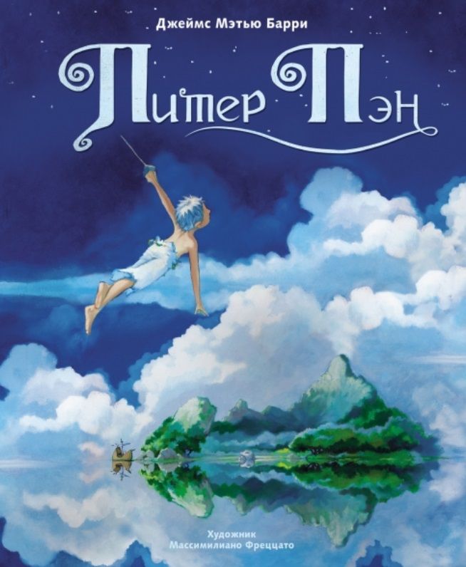 Обложка книги "Барри: Питер Пэн"