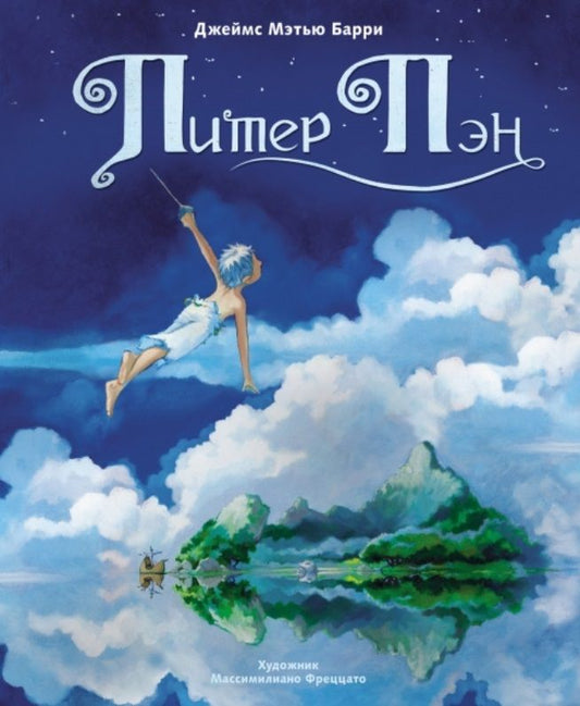 Обложка книги "Барри: Питер Пэн"