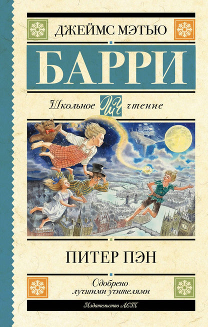Обложка книги "Барри: Питер Пэн"