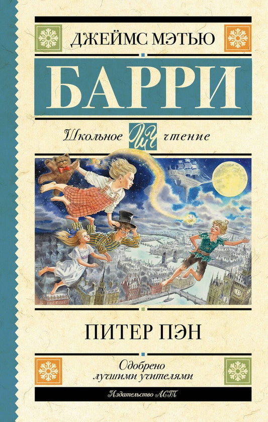 Обложка книги "Барри: Питер Пэн"