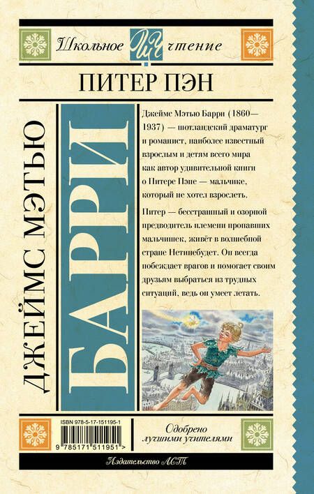 Фотография книги "Барри: Питер Пэн"