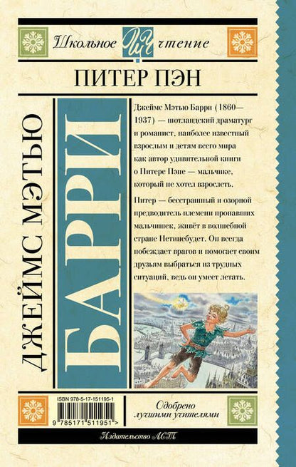 Фотография книги "Барри: Питер Пэн"