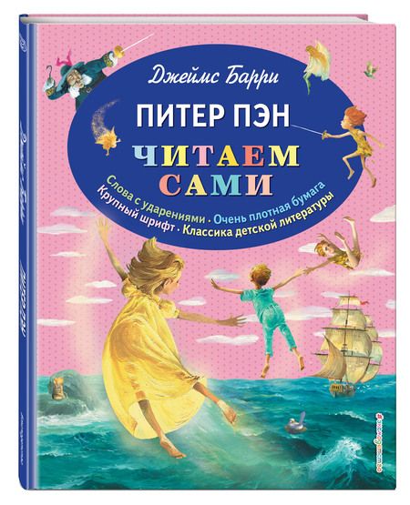 Фотография книги "Барри: Питер Пэн"