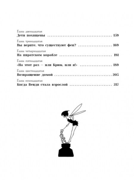 Фотография книги "Барри: Питер Пэн"