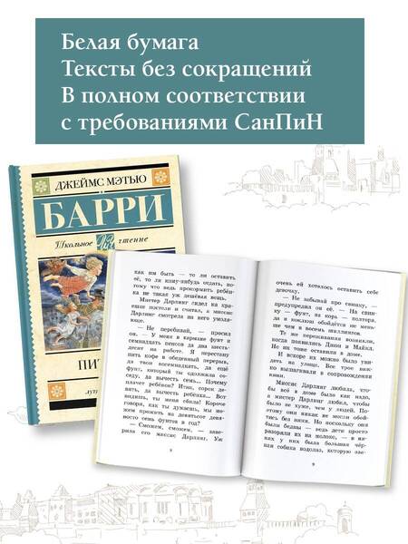 Фотография книги "Барри: Питер Пэн"