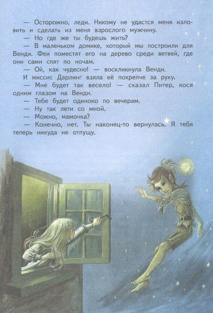 Фотография книги "Барри: Питер Пэн"