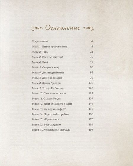 Фотография книги "Барри: Питер Пэн и Венди"