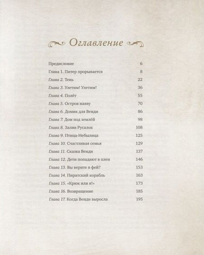 Фотография книги "Барри: Питер Пэн и Венди"