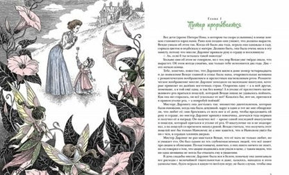 Фотография книги "Барри: Питер Пэн и Венди"