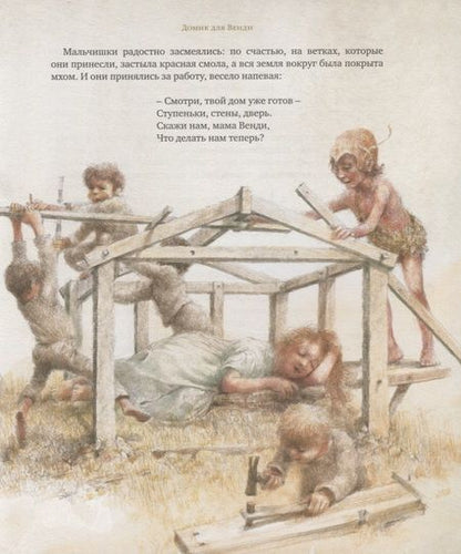 Фотография книги "Барри: Питер Пэн и Венди"