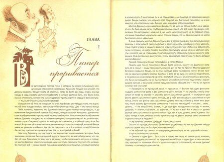 Фотография книги "Барри: Питер Пэн и Венди"