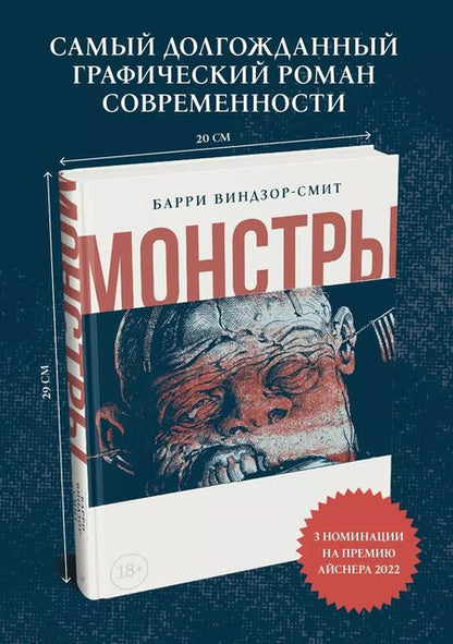 Фотография книги "Барри Виндзор-Смит: Монстры"