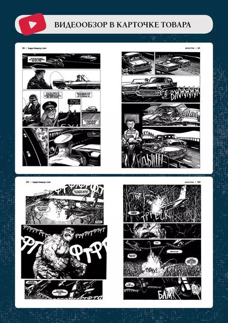 Фотография книги "Барри Виндзор-Смит: Монстры"