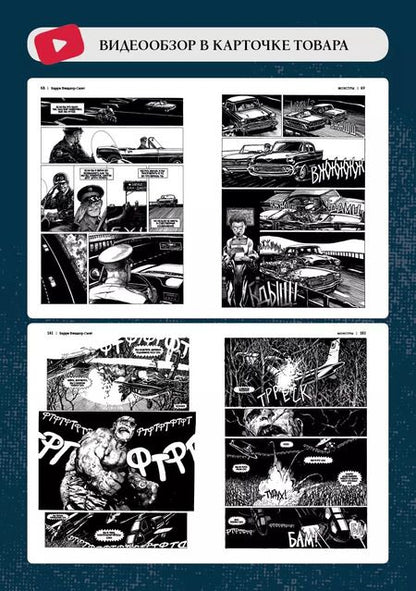 Фотография книги "Барри Виндзор-Смит: Монстры"