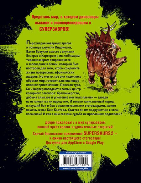 Фотография книги "Барридж: Проклятие забытой карты"