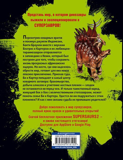 Фотография книги "Барридж: Проклятие забытой карты"