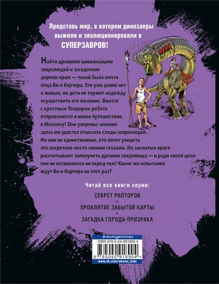 Фотография книги "Барридж: Тайна дерева-храма"