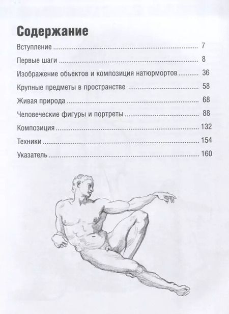 Фотография книги "Баррингтон Барбер: Базовое руководство художника"