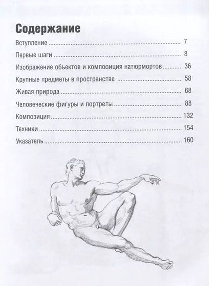 Фотография книги "Баррингтон Барбер: Базовое руководство художника"