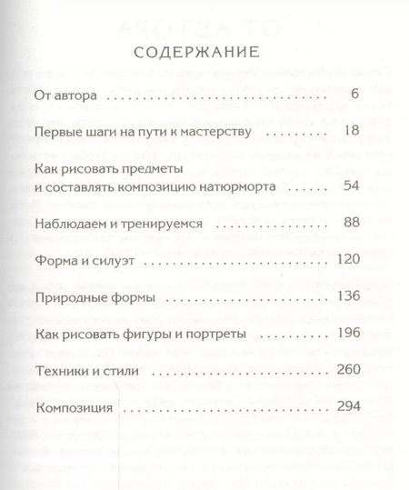 Фотография книги "Баррингтон Барбер: Как нарисовать все что угодно"