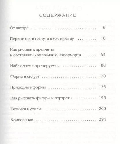 Фотография книги "Баррингтон Барбер: Как нарисовать все что угодно"