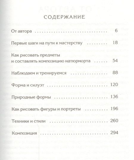 Фотография книги "Баррингтон Барбер: Как нарисовать все что угодно"