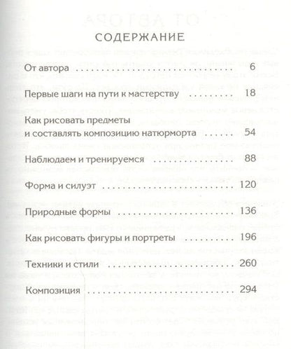 Фотография книги "Баррингтон Барбер: Как нарисовать все что угодно"