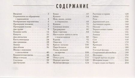 Фотография книги "Баррингтон Барбер: Рисуем карандашом. Экспресс-курс"