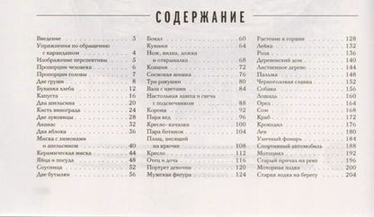 Фотография книги "Баррингтон Барбер: Рисуем карандашом. Экспресс-курс"