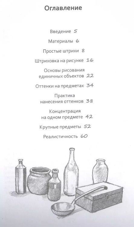 Фотография книги "Баррингтон Барбер: Рисуем на коленке натюрморт"