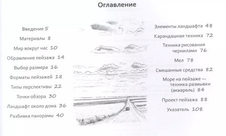 Фотография книги "Баррингтон Барбер: Рисуем на коленке пейзаж"